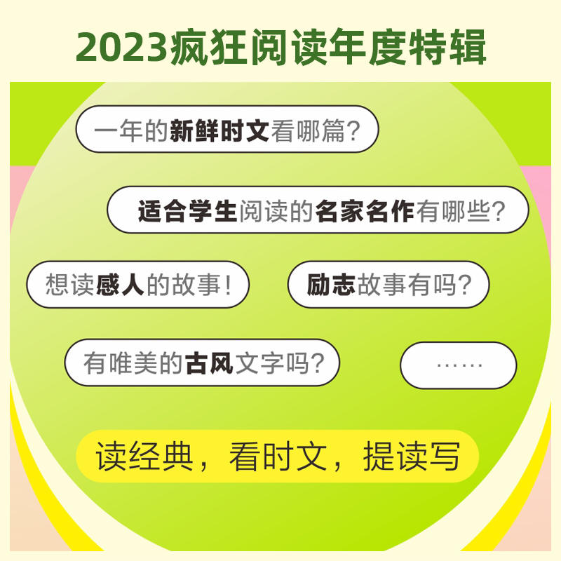 [醉染正版]总6本 2023版 疯狂阅读年度特辑第1/2/3/4/5/6辑全年全套 疯狂读阅高中版微悦读珍藏版美文校园美高清大图