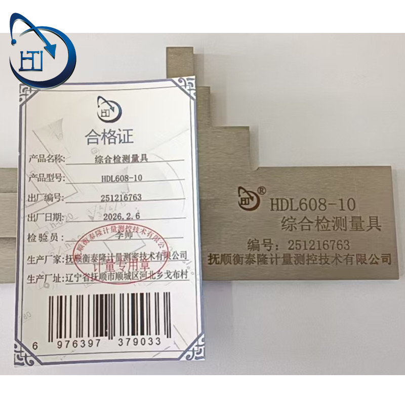 综合检测量具 HDL608-10高清大图