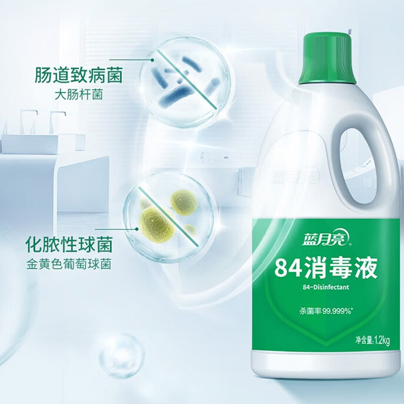 蓝月亮84消毒液组合地板玩具家居衣物消毒杀菌消毒液1.2kg*2瓶