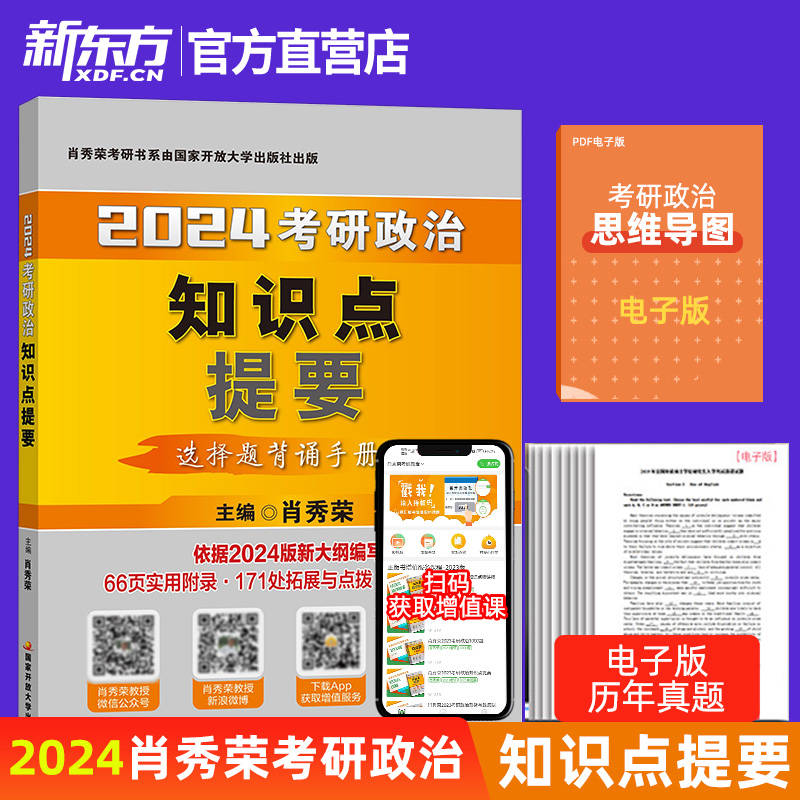 [立发]2024肖秀荣冲刺8套卷 [正版]2024考研政治肖秀荣预测4套卷徐涛核心考案+肖秀荣1000题(上册+下册高清大图
