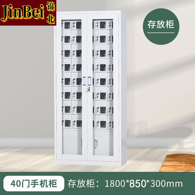 锦北手机存放柜钢制手机保管箱电子设备管理柜40门下档存放柜【外玻】