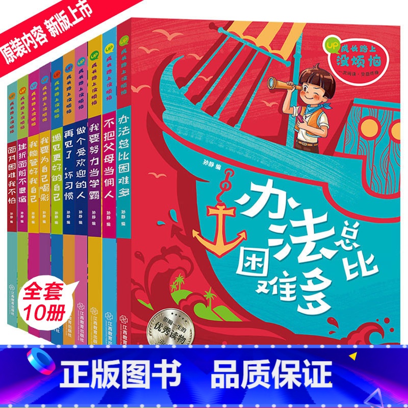 【正版】 全10 册不把父母当佣人 8-12岁儿童成长励志 爸妈不是我的用人其实我很棒系列青少年正能量阅读书籍小学三四