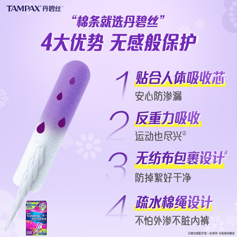 丹碧丝(TAMPAX) 易推长导管式卫生棉条大流量7支进口游泳内置卫生巾姨妈巾出游泳高清大图