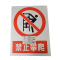 美鸿 CMHEE 禁止攀爬警示牌 400×300mm 块