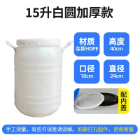 迅迈 15升加厚款发酵桶 四个起订 塑料桶圆桶化工桶密封桶食品级酵素桶储水桶