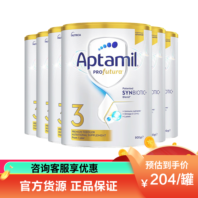 有效期到26年8月-6罐装 | Aptamil 澳洲爱他美 白金版 (土豪金)3段 婴幼儿配方奶粉(1-3岁)900g