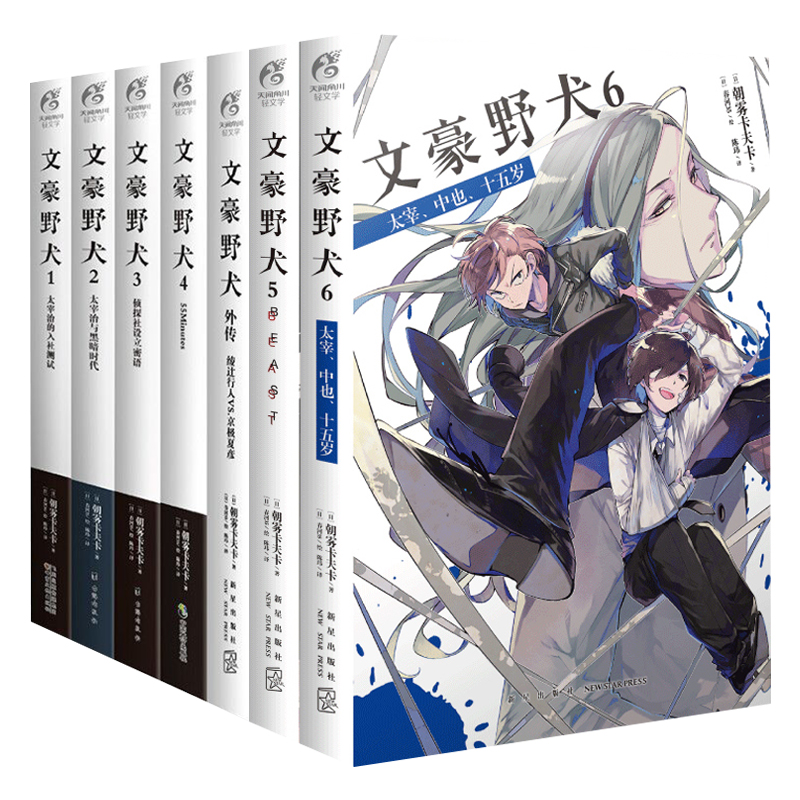 文豪野犬01-02(漫画) [正版]赠品多多文豪野犬小说漫画画集 全套43册文豪野犬1-6+外传+文豪野犬漫画1-20朝高清大图
