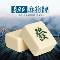 家用麻将抖音同款象牙色麻将38-44MM中大号广东四川手搓麻将牌送桌布