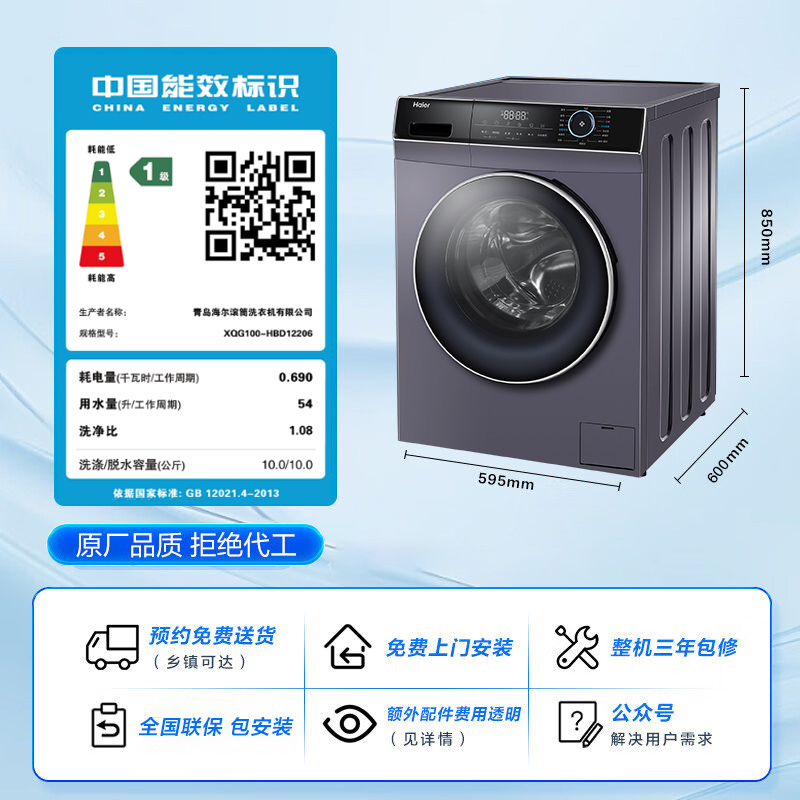 海尔(Haier)10公斤大容量 全自动滚筒洗衣机 洗干一体机 智能投放 政府补贴 XQG100-HBD12206高清大图