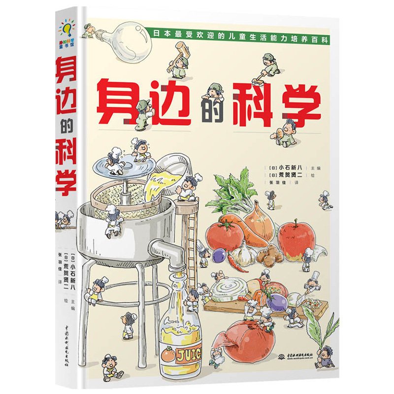 身边的科学 3册 我放大了100倍我们脚下的秘密日本幼儿图书读物儿童科普类大百科书籍 万物由来绘本小学生科学漫画书少儿