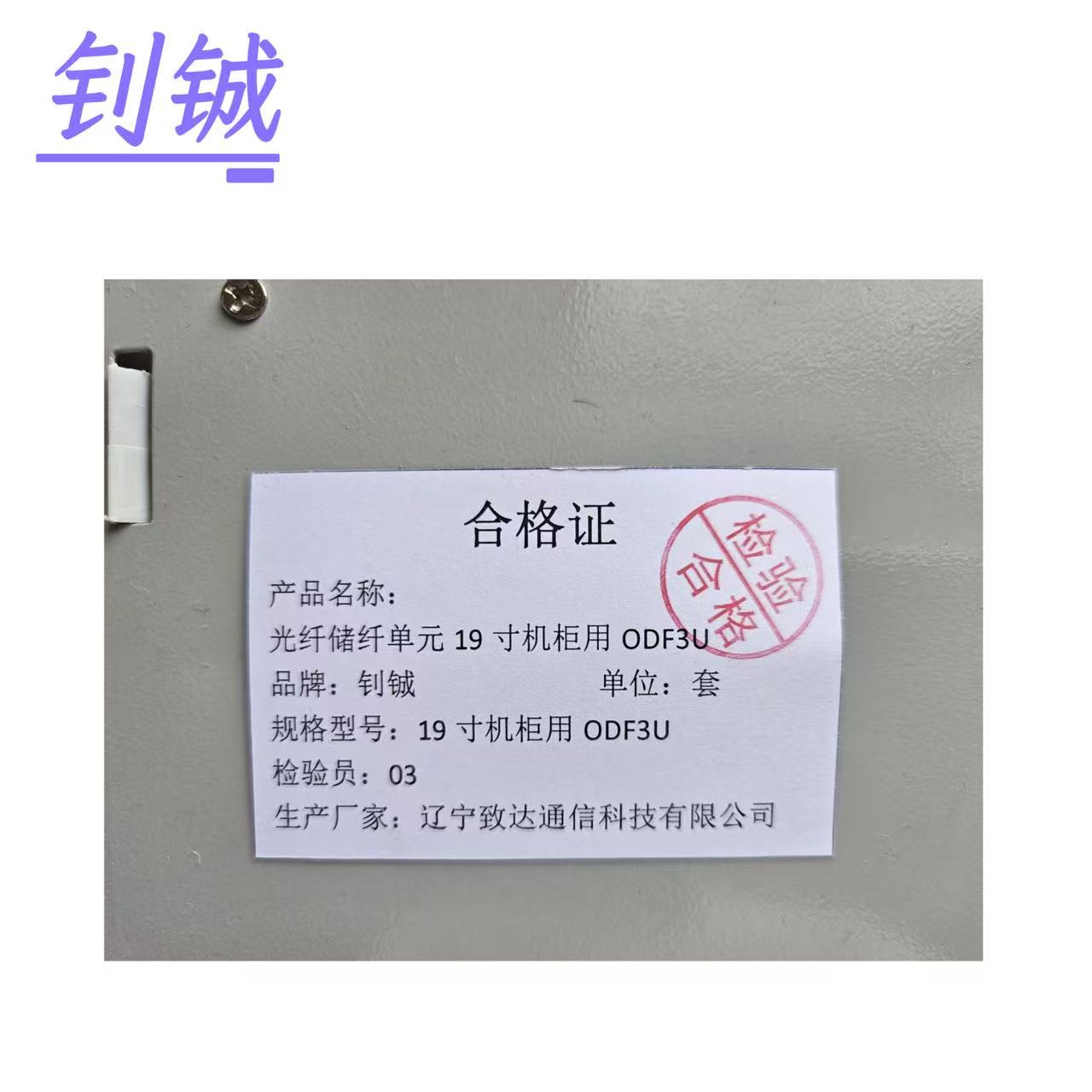 钊铖 光纤储纤单元19寸机柜用ODF3U/套高清大图