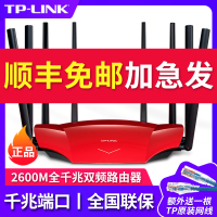 【顺丰免邮】全千兆家用路由器TP-LINK双频八天线2600M无线路由器千兆端口家用手机wifi智能高速光纤中大户型别墅tplink大功率全网通宽带5G穿墙王TL-WDR8690