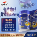 恩威万蓝莓叶黄素酯黑加仑压片糖果