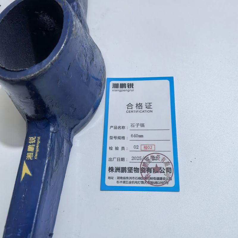 湘鹏锐 石子镐 640mm 个高清大图