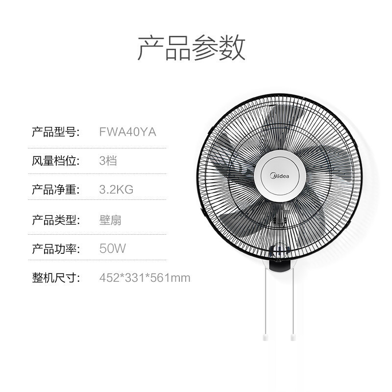 美的(Midea)FWA40YA 壁扇 五叶劲风 纯铜电机 广角送风 电风扇3档可调 风扇 电风扇正常风机械控制