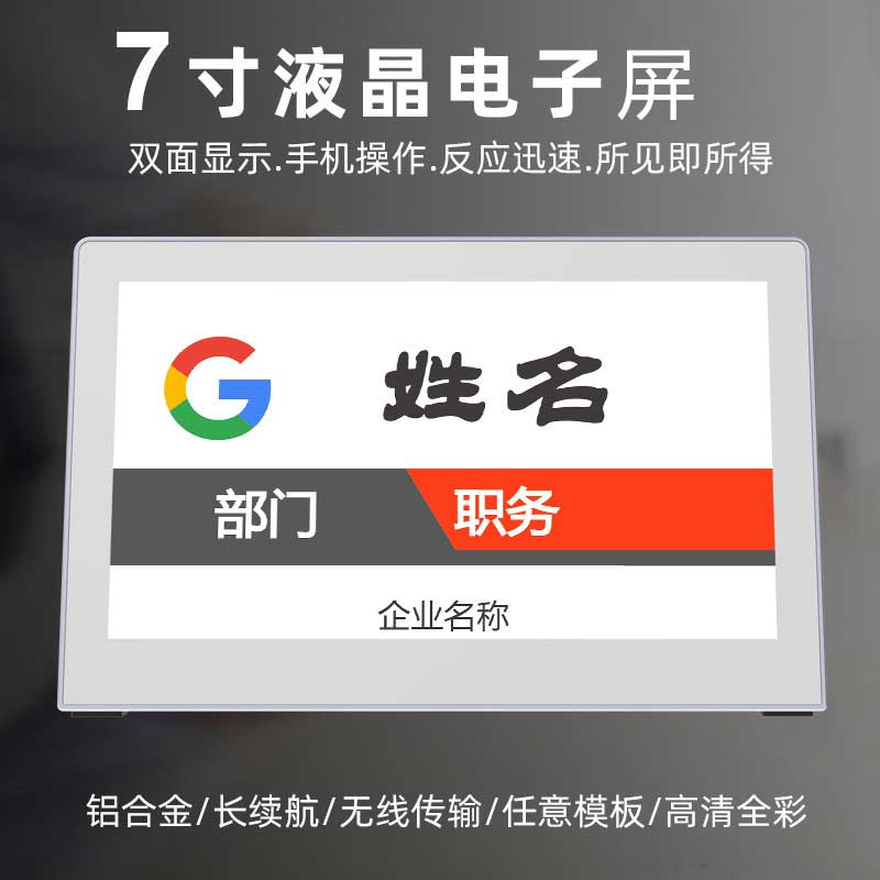 CT-HD79 7英寸电子白板席位牌智慧办公电子会议液晶屏高清大图