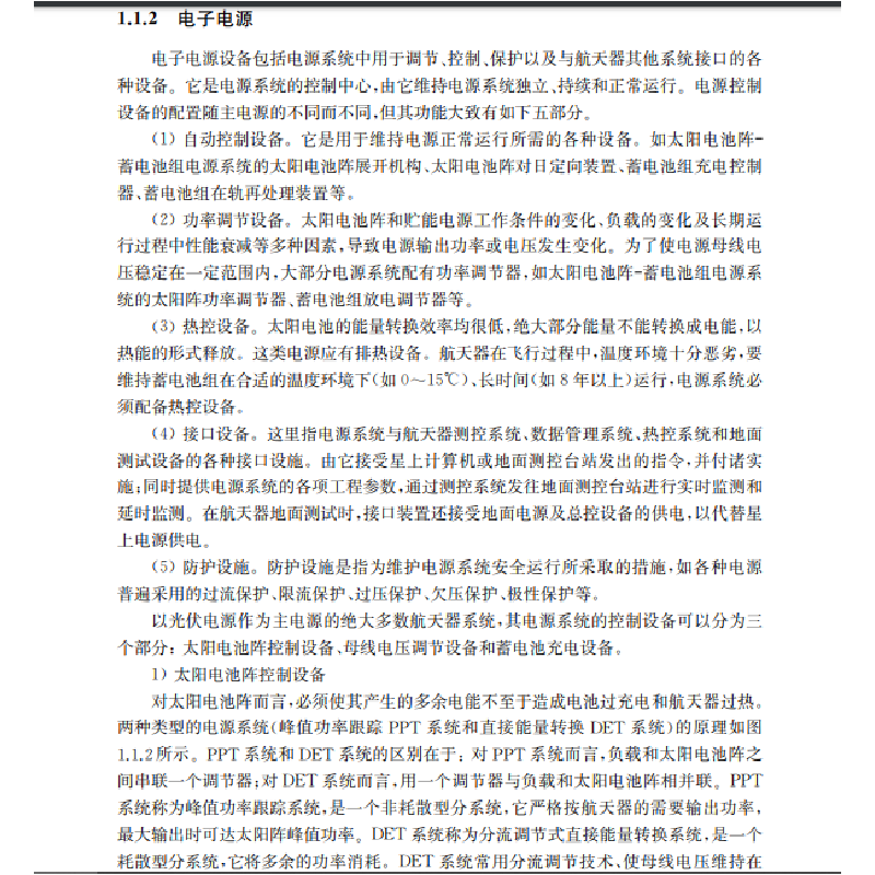 正版 电子电源技术 马季军等编著 科学出版社 9787030654397 书籍高清大图
