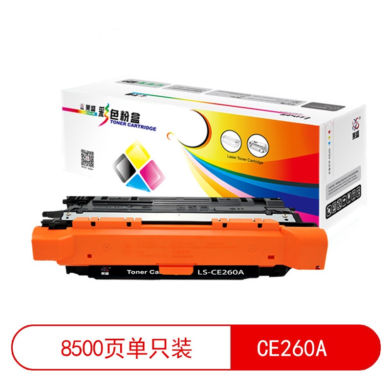 莱盛 LS-CE260A 彩色激光打印机粉盒 黑色再生 有芯片 8.5K HP CP4025/CP4525/CM4540