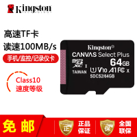 [免邮]金士顿(Kingston)64G TF卡(CLASS10)存储卡(MicroSD)高速卡手机记录仪监控内存卡