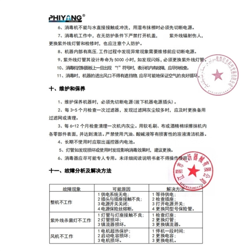 飞扬 FYCX-4000Y层流净化消毒机高清大图