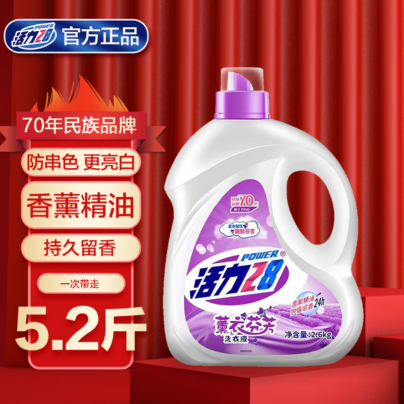 活力28 薰衣草洗衣液2.6kg/桶 去污清洁不含磷(规格:瓶)