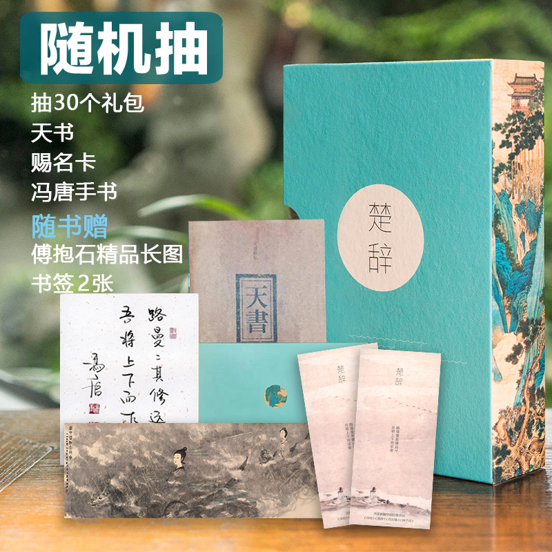 醉染图书楚辞(2册)9787551819602高清大图