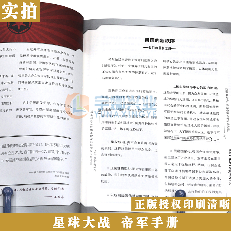 [正版] 星球大战:帝军手册 STAR WARS 帝国武器大揭秘,军队兵种面面观 DK星球大战周边视觉艺术画集科幻动高清大图