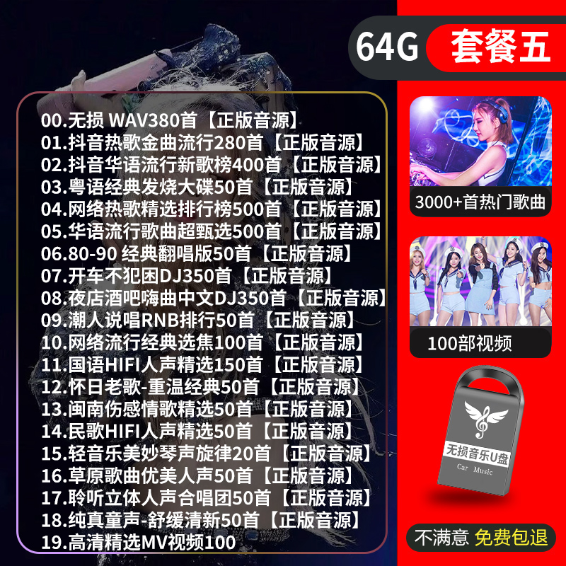 【补贴10%】汽车载U盘无失真高音质品质车用2023抖音新歌曲网红dj经典音乐USB随身碟 套餐七64/G【抖音+流行+经典+DJ+各类型】=3000首