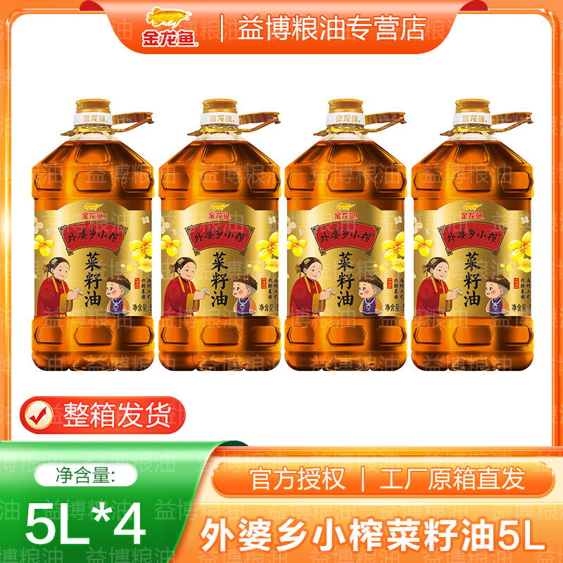 金龙鱼外婆乡小榨菜籽油5L*4桶 大桶装 家用 非转基因 压榨 整箱发货高清大图