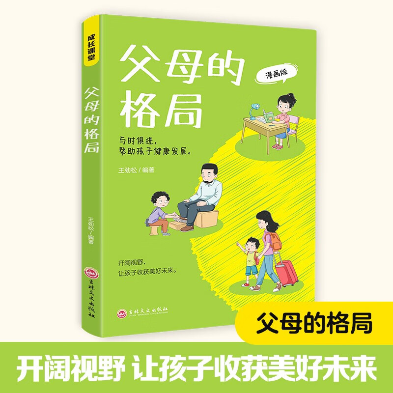 最美的教育最简单 [正版]成长课堂6套不吼不叫培养好孩子孩子的成功离不开挫折教育父母的格局 唤醒孩子的内驱力捕捉儿童敏感高清大图