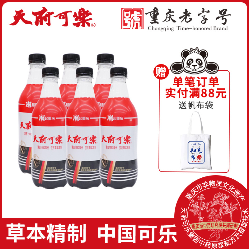 天府可樂 草本植物精制加强版童年汽水国产碳酸饮料饮品整箱重庆特产 草本加强版 480ml*15瓶（划算）