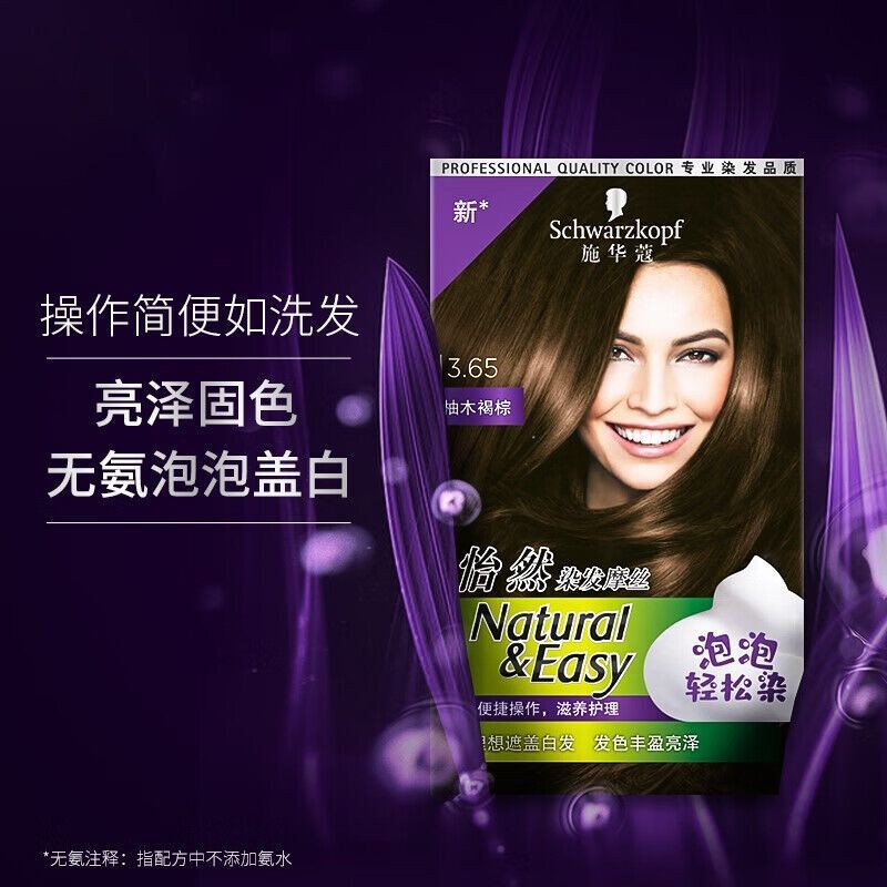 施华蔻怡然染发摩丝 3.0 暮霭深棕高清大图