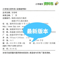 2017版小学语文资料包 通用版彩色版通城学典1-6年级适用小学语文参考资一二三四五六年级年级小升初基础知识大全小考