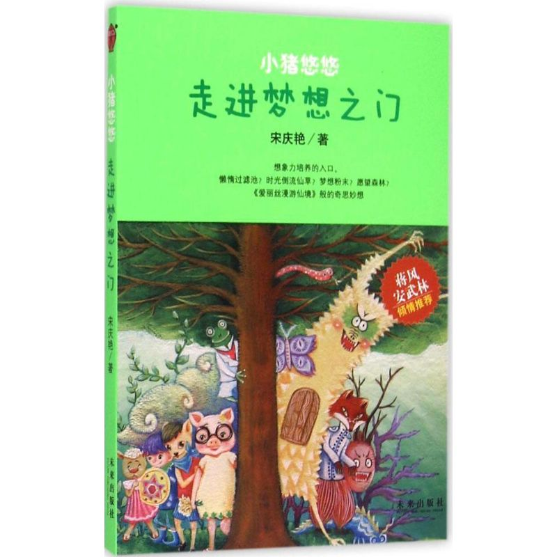 醉染图书小猪悠悠9787541755460高清大图