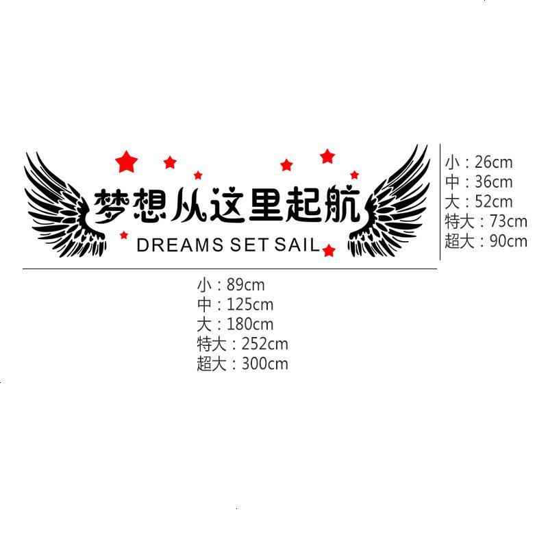 公司企业文化励志贴标语纸贴画宿舍创意办公室教室背景 梦想 墙贴