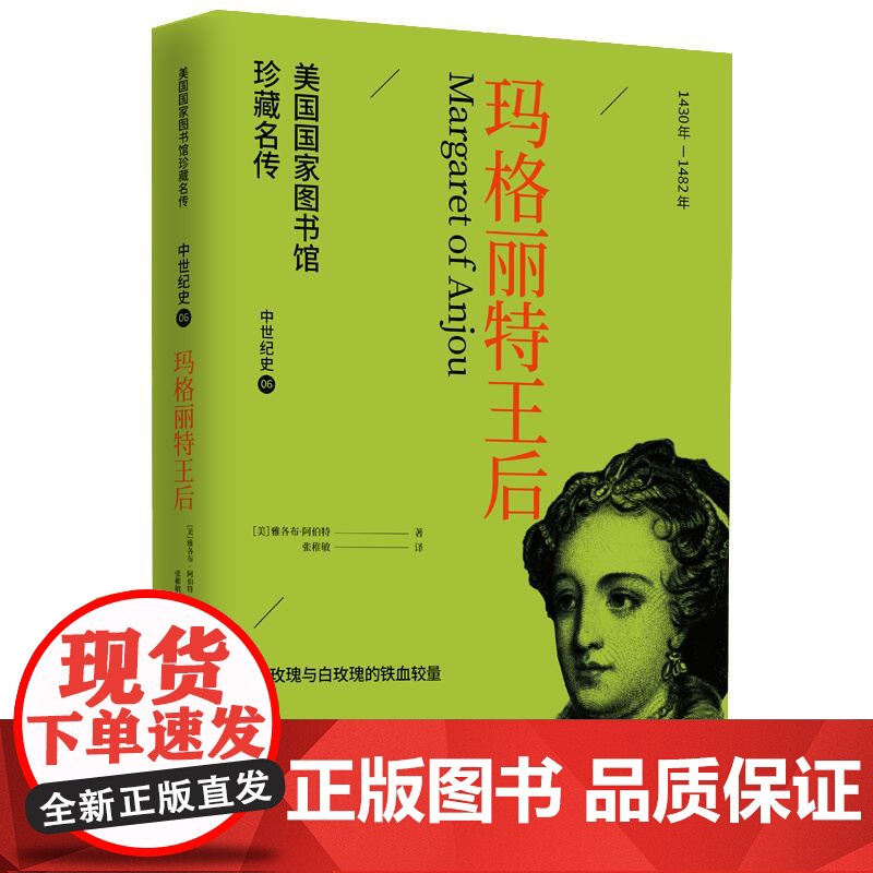 玛格丽特王后 华文出版社高清大图