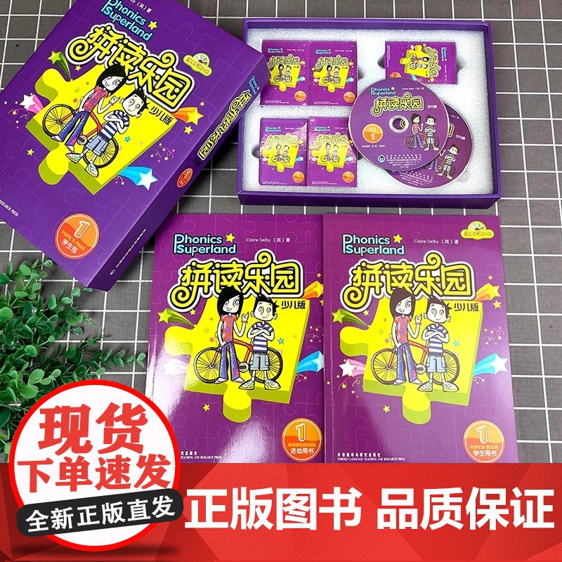 外研社少儿英语 拼读乐园少儿版学生包1 第一级 少儿版 附CD+DVD盘 5-6-12岁少儿英语培训教材 自然拼读法学习高清大图