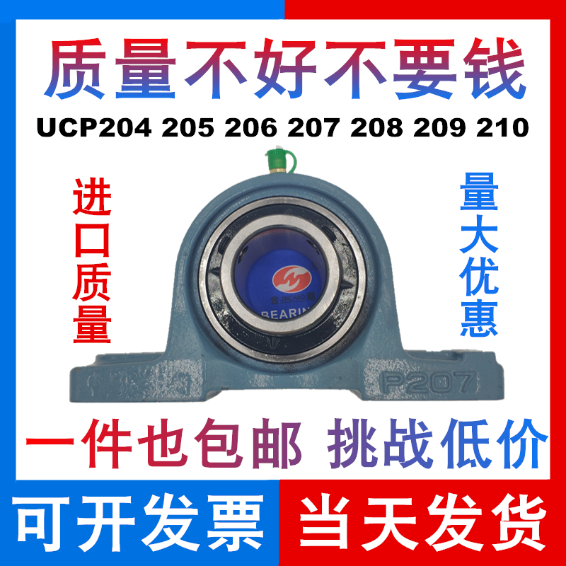 外球面轴承带座立式座UCP P204 P205 P206 P207 P208 P209 UCP210