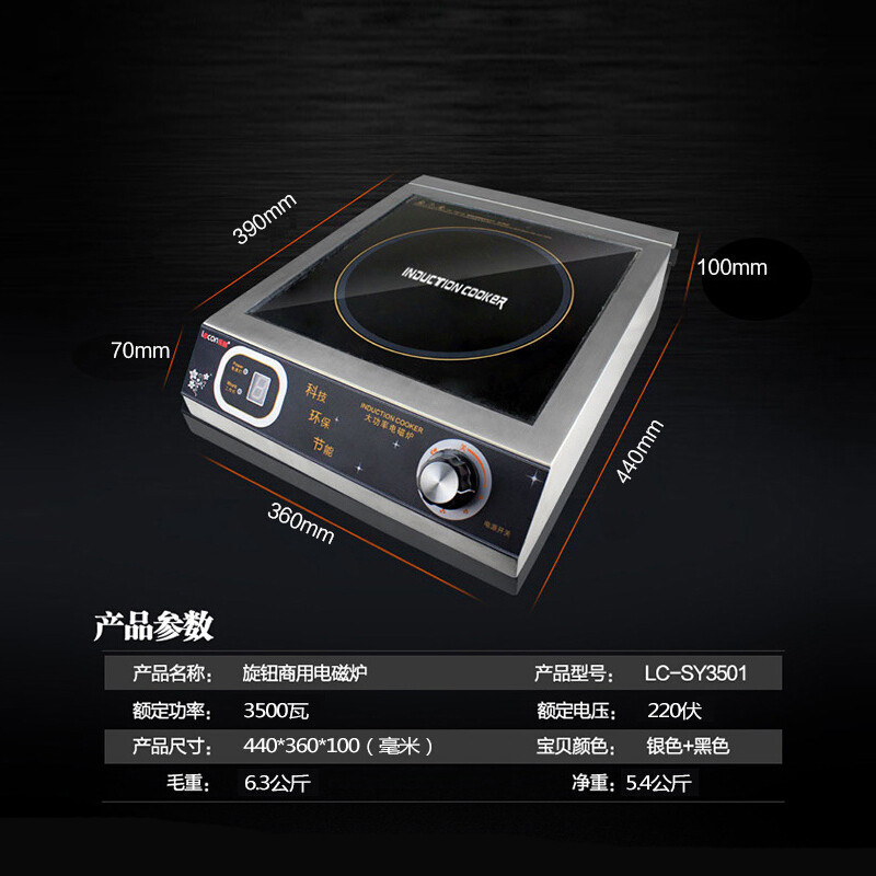 Lecon/乐创洋博 电磁炉灶 LC3501 出口型3500W大功率商用电磁炉炒炉 美美的电磁炉商用