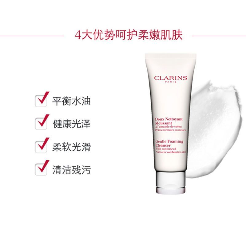 娇韵诗(CLARINS) 轻柔泡沫洁面乳棉花籽洗面奶125ml 保湿补水 清洁净柔软温和