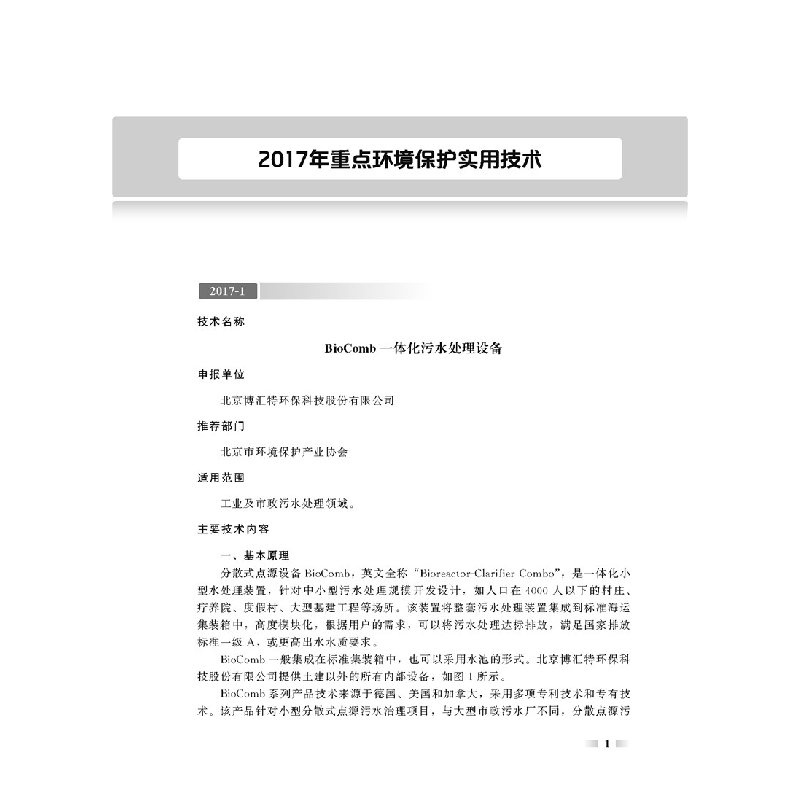 醉染图书重点环境保护实用技术及示范工程汇编20179787125142高清大图