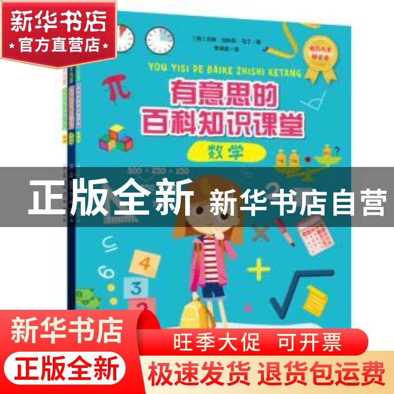 正版 有意思的百科知识课堂(全3册) 【西】贝林·加科瓦·马丁 北京时