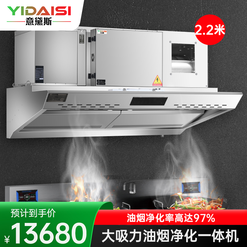 意黛斯 商用油烟机大吸力油烟净化器一体机酒店食堂厨房低空排放环保轻油烟内循环净化器YDS-LF-FHB22