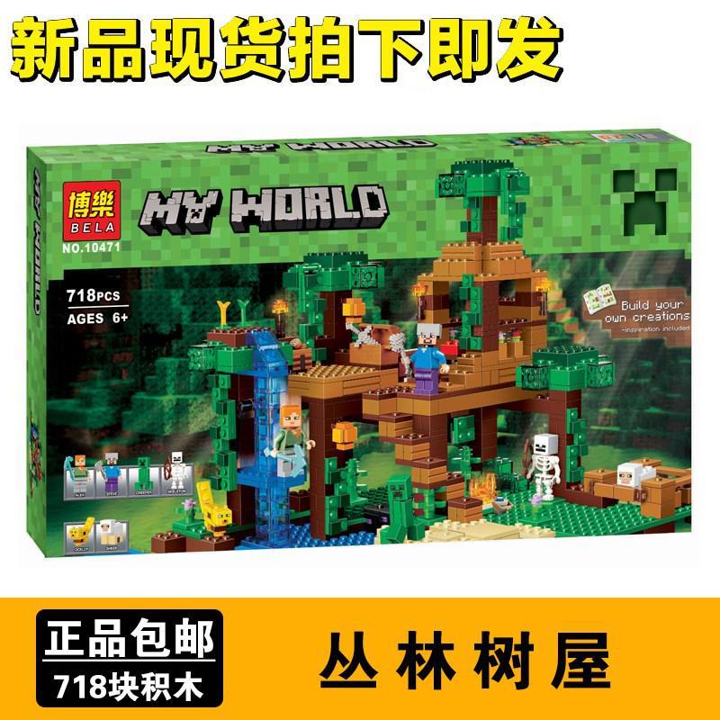 我的世界凋零巫师末地传送铁傀儡丛林树屋兼容乐高拼装积木玩具 10471丛林树屋秒发