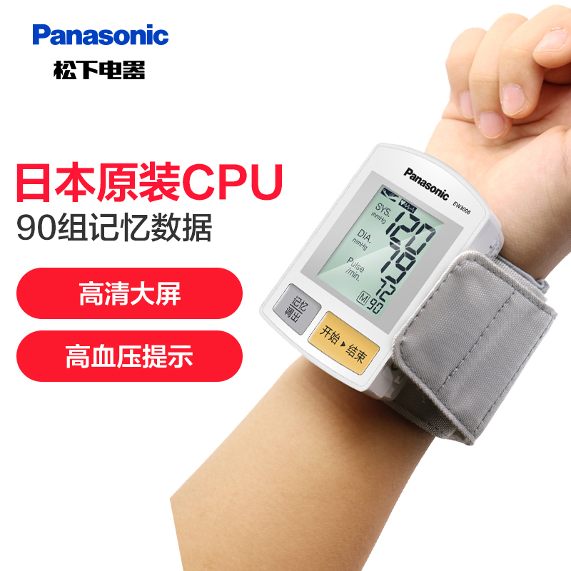 松下(Panasonic) 电子血压计 EW3006 家用手腕式 高精准老人测量血压仪器 高清数字大屏 全自动血压仪