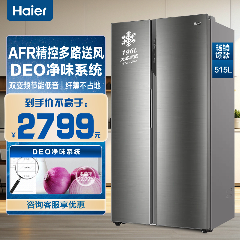 海尔(Haier)515升对开门嵌入式冰箱 精控多路送风 DEO净味 双变频节能低音 家用电冰箱 BCD-515WDPD