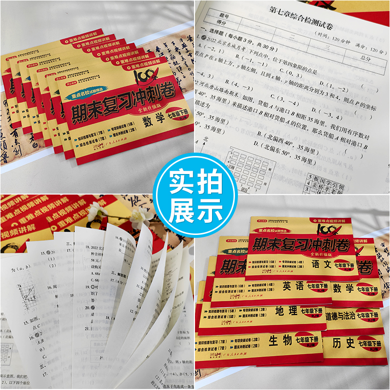 [人教版] 语文 八年级下 [正版]全套任选初中期末复习冲刺卷100分测试卷上册下册七年级八年级九数学英语物理语文政史地