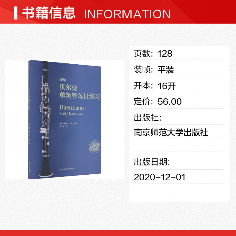新编贝尔曼单簧管每日练习 [正版]新编贝尔曼单簧管每日练习 (德)罗伯特·厄德 编 程之钟 译 音乐(新)艺术 书店图书高清大图