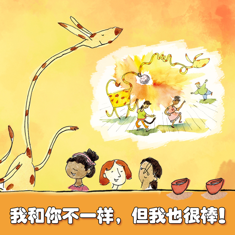 不一样的长颈鹿女孩 [正版]博集天卷 不一样的长颈鹿女孩 从小培养孩子的自信与勇气 伊丽莎白·莉莉 精装儿童绘本 小朋友高清大图