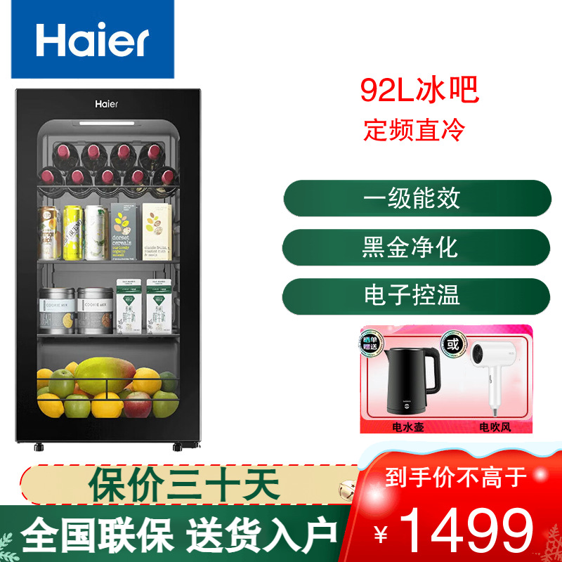 海尔(Haier)冰吧办公室小冰箱92L容量 立式冷藏柜透明玻璃门茶叶冷藏保鲜柜小型饮料柜 LC-92LHESD1